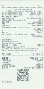 Кассовые чеки с подтверждением в Нерехте